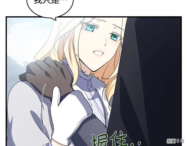 《恶女的二次人生》第74话 第11页