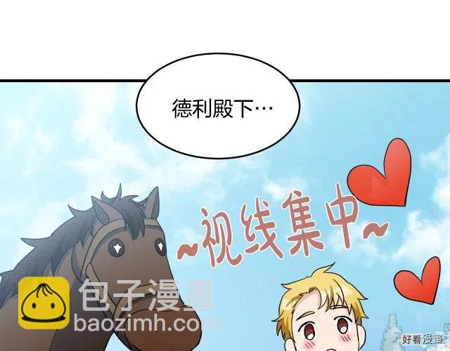 《恶女的二次人生》第74话 第21页