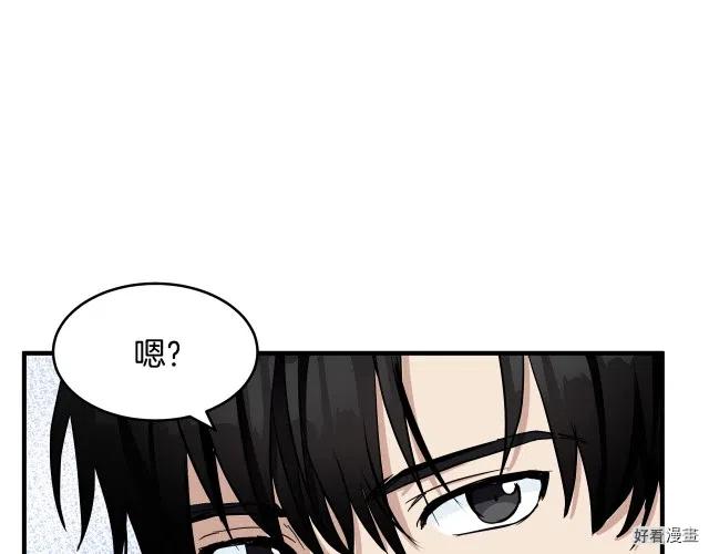 《恶女的二次人生》第74话 第23页