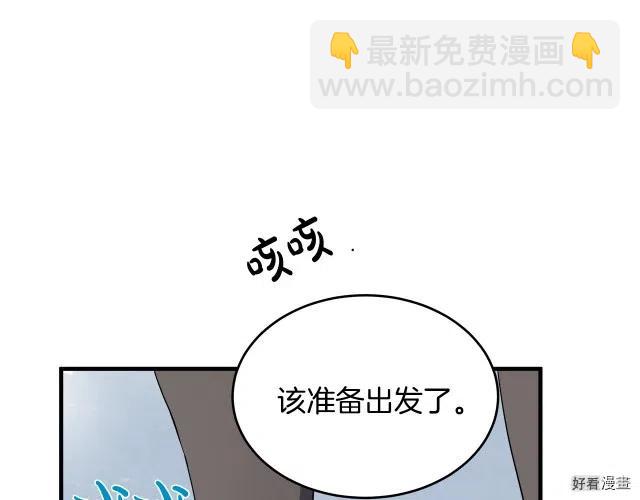《恶女的二次人生》第74话 第28页