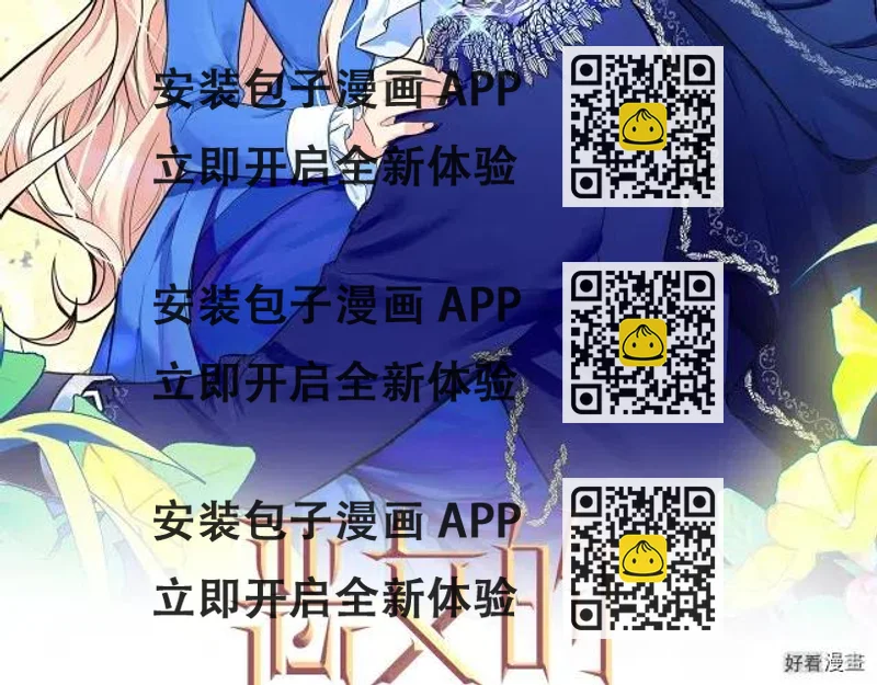 《恶女的二次人生》第74话 第2页