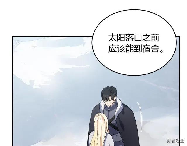 《恶女的二次人生》第74话 第31页