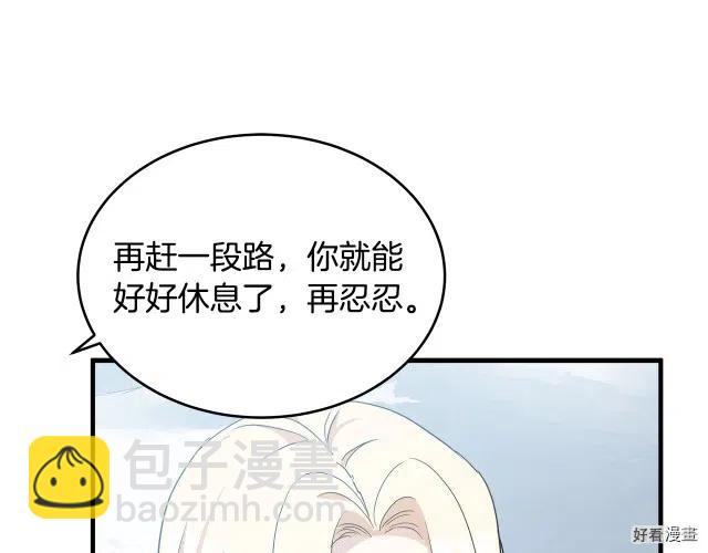 《恶女的二次人生》第74话 第45页