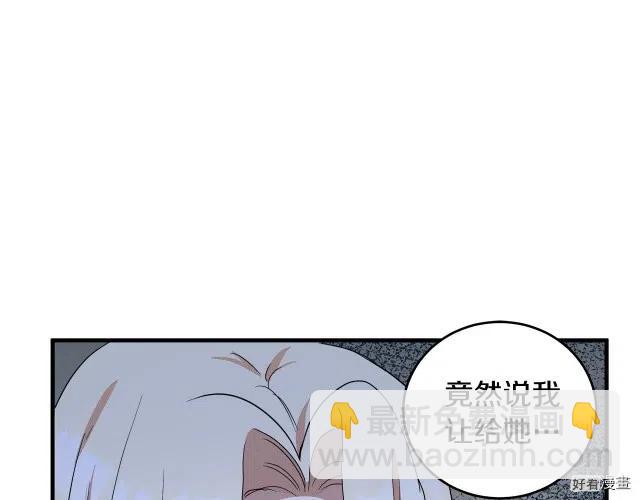 《恶女的二次人生》第74话 第8页