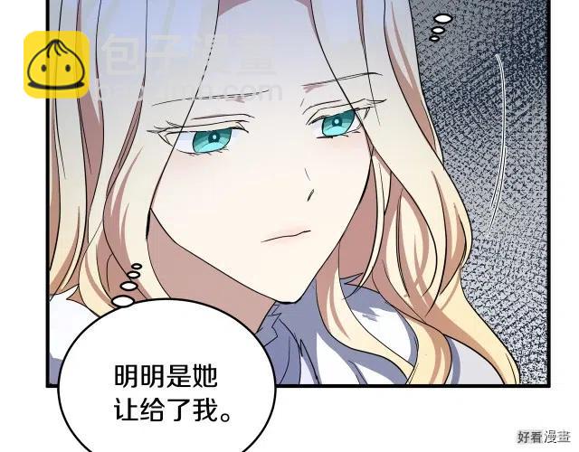 《恶女的二次人生》第74话 第9页