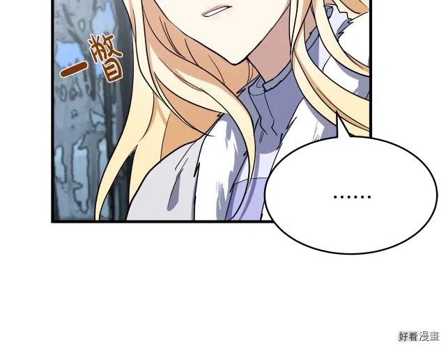 《恶女的二次人生》第75话 第47页
