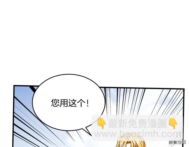《恶女的二次人生》第75话 第8页