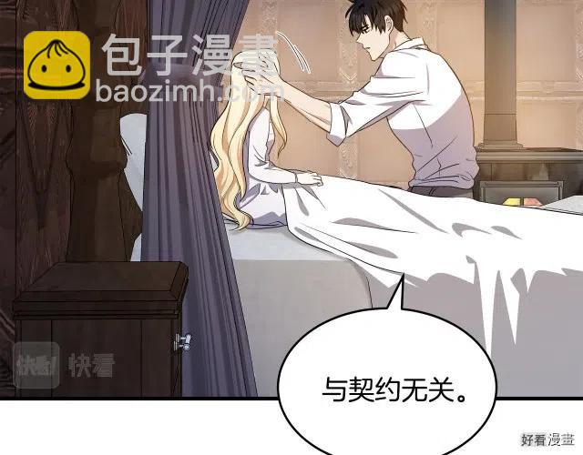 《恶女的二次人生》第73话 第11页