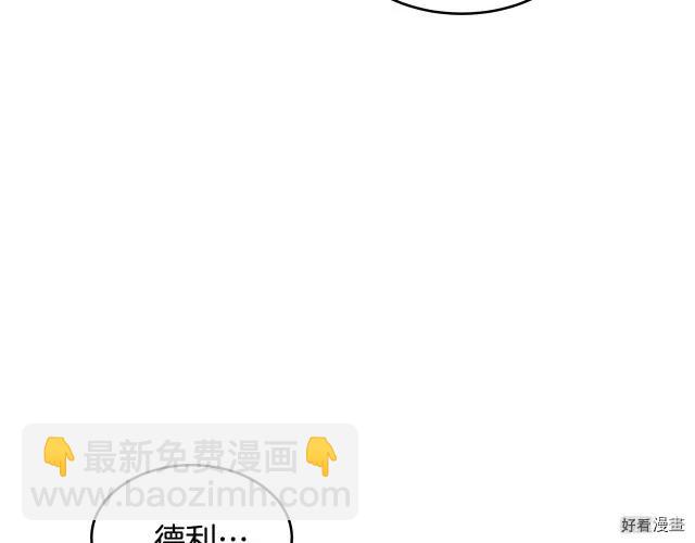《恶女的二次人生》第73话 第12页