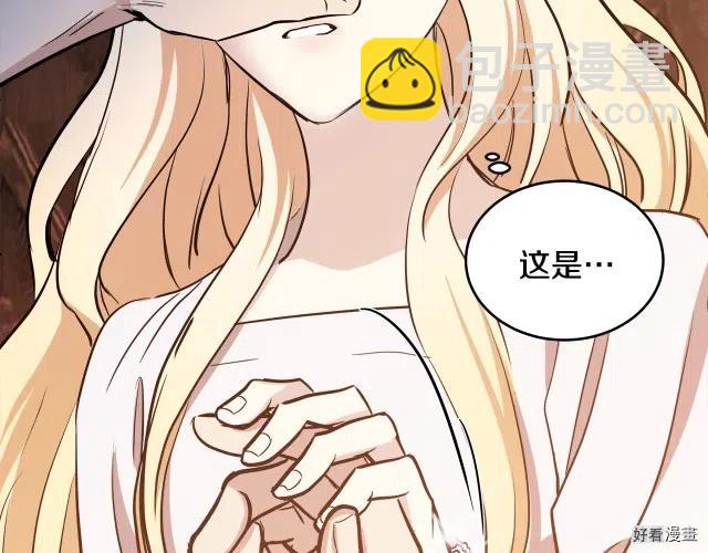 《恶女的二次人生》第73话 第20页