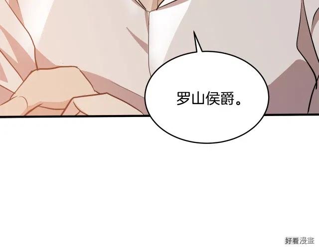 《恶女的二次人生》第73话 第24页