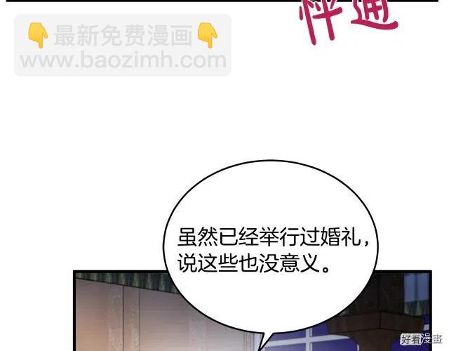 《恶女的二次人生》第73话 第27页