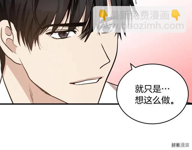 《恶女的二次人生》第73话 第30页
