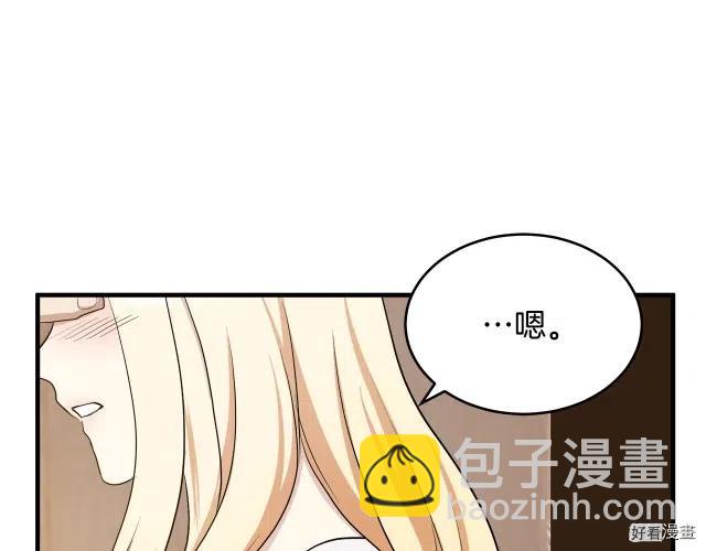 《恶女的二次人生》第73话 第31页