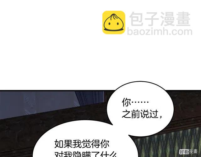 《恶女的二次人生》第73话 第33页