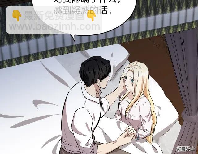 《恶女的二次人生》第73话 第34页