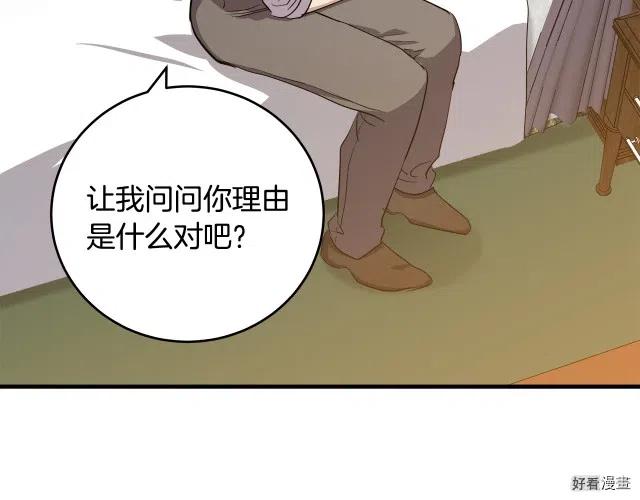 《恶女的二次人生》第73话 第35页