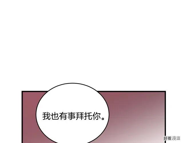 《恶女的二次人生》第73话 第36页