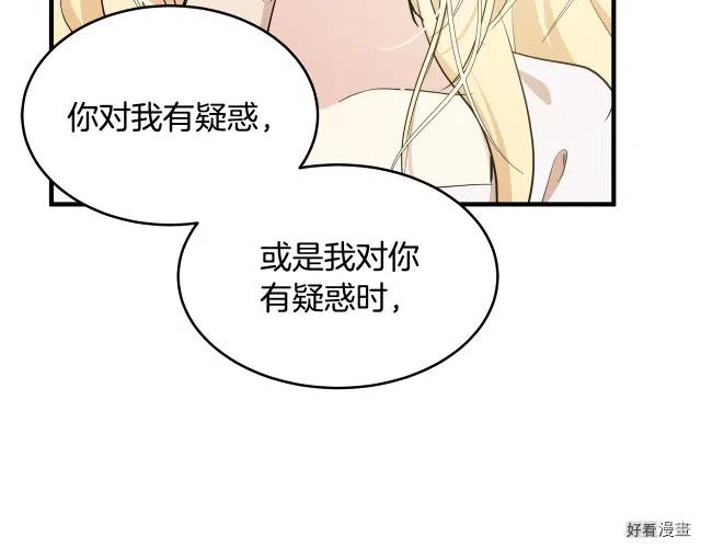《恶女的二次人生》第73话 第39页