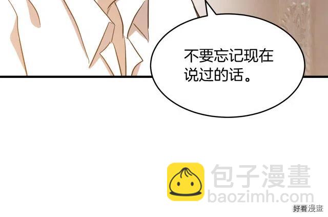 《恶女的二次人生》第73话 第41页