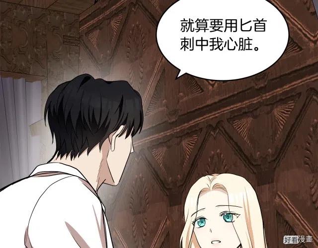 《恶女的二次人生》第73话 第43页