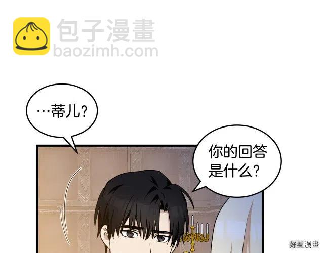 《恶女的二次人生》第73话 第47页
