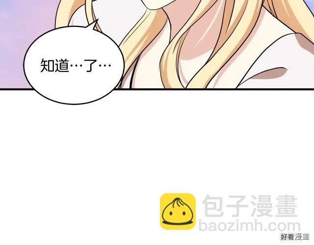 《恶女的二次人生》第73话 第50页