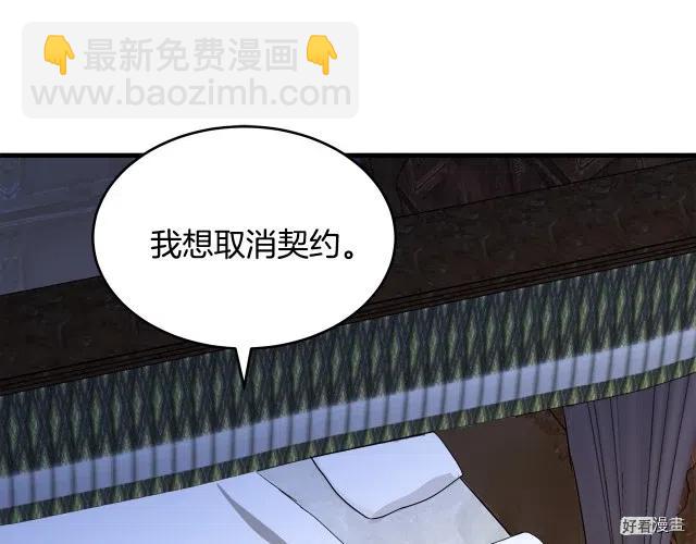 《恶女的二次人生》第73话 第5页