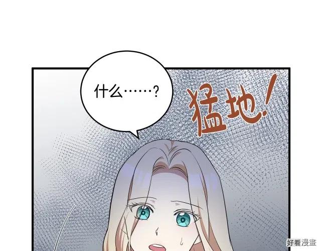 《恶女的二次人生》第73话 第8页