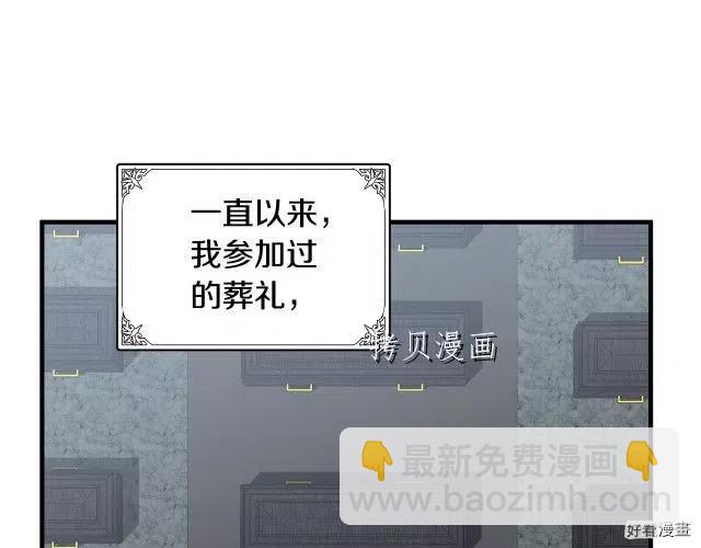 《恶女的二次人生》第78话 第16页