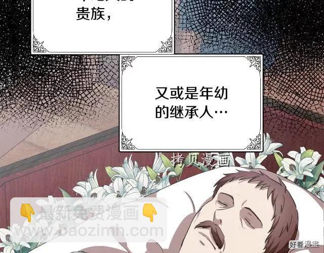 《恶女的二次人生》第78话 第19页