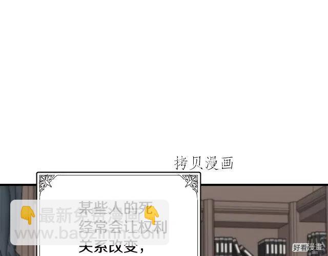 《恶女的二次人生》第78话 第22页
