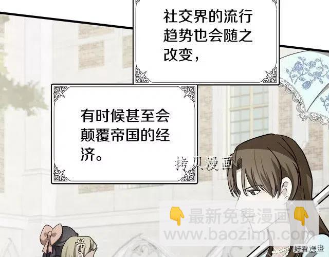 《恶女的二次人生》第78话 第25页