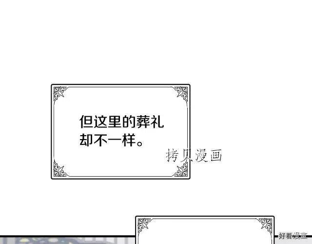 《恶女的二次人生》第78话 第28页