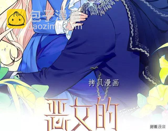 《恶女的二次人生》第78话 第2页