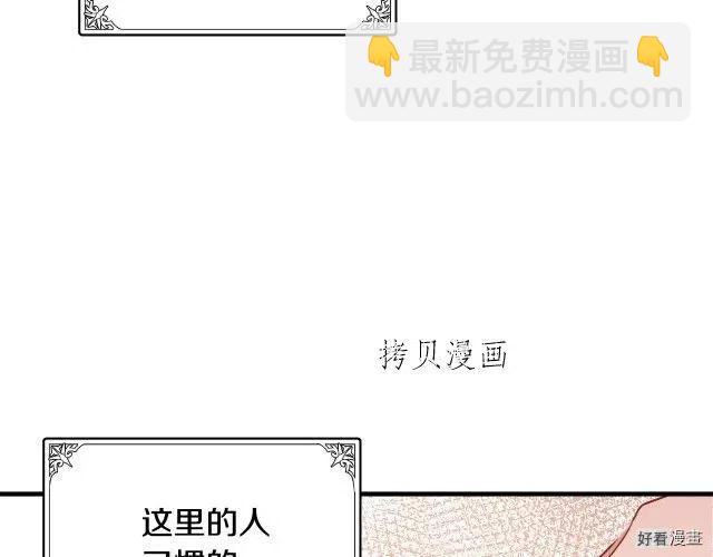 《恶女的二次人生》第78话 第31页
