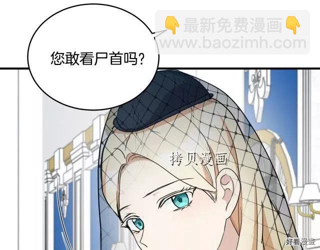 《恶女的二次人生》第78话 第34页