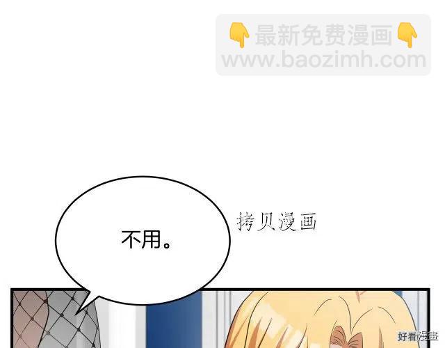 《恶女的二次人生》第78话 第43页