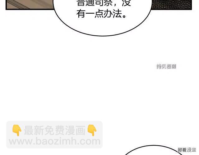 《恶女的二次人生》第79话 第10页