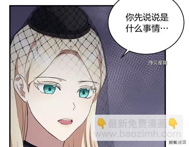 《恶女的二次人生》第79话 第11页