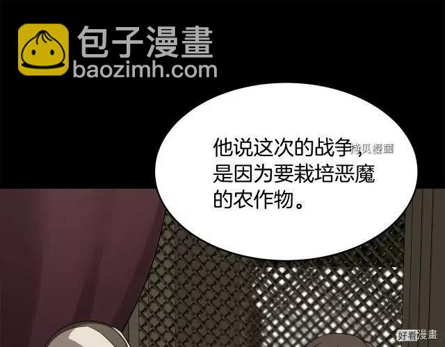 《恶女的二次人生》第79话 第16页