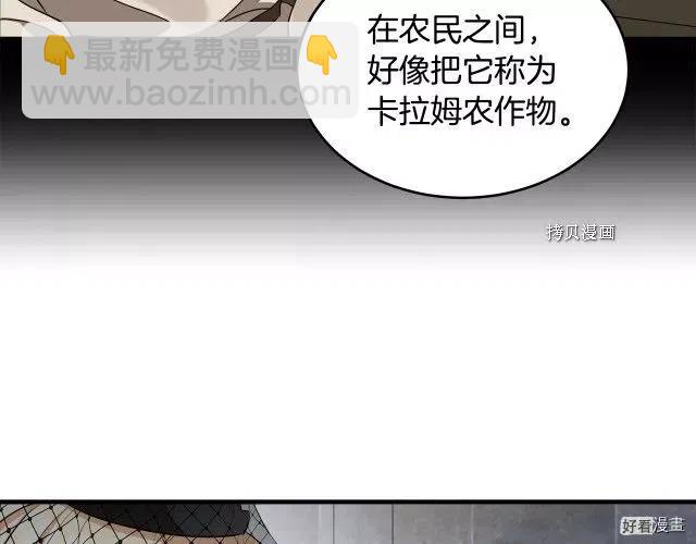 《恶女的二次人生》第79话 第18页