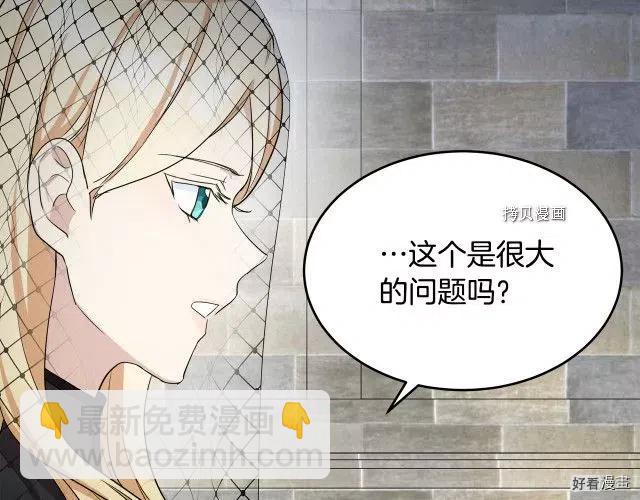 《恶女的二次人生》第79话 第19页