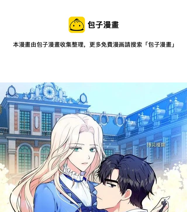 《恶女的二次人生》第79话 第1页