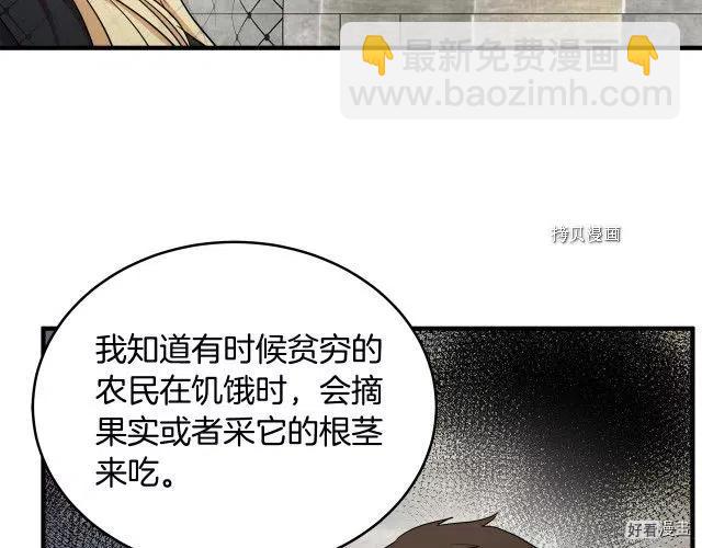 《恶女的二次人生》第79话 第20页