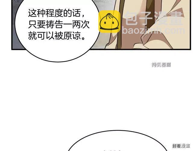 《恶女的二次人生》第79话 第22页