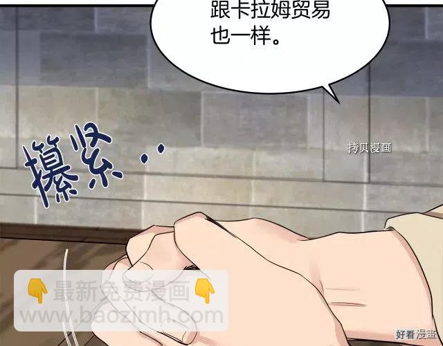 《恶女的二次人生》第79话 第23页