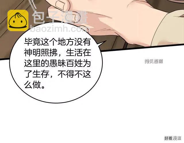 《恶女的二次人生》第79话 第24页