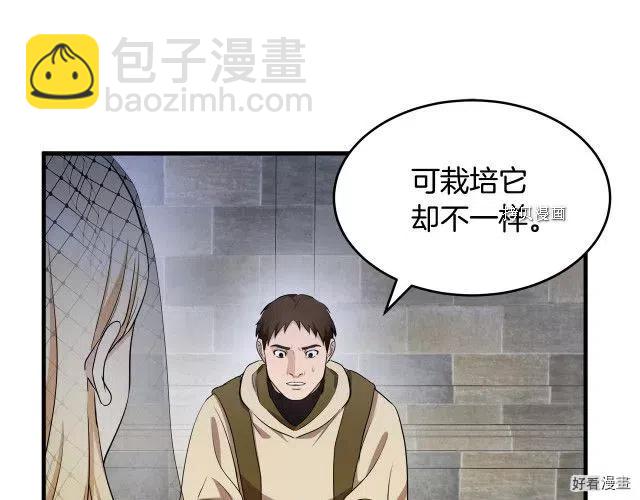 《恶女的二次人生》第79话 第26页