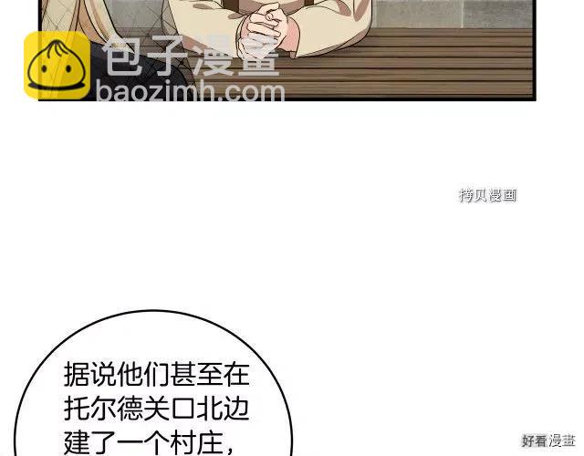 《恶女的二次人生》第79话 第27页